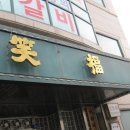 갈비대통령