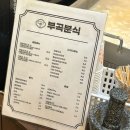 부곡순대 | 부산대 떡볶이 맛집| •부곡분식• 깻잎순대떡볶이 한상 솔직후기