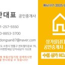 상가를담다주한공인중개사사무소 이미지