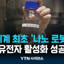 이번 조직스토킹 범죄를 조사하면서 밝혀낸 사실, 코로나 백신에 나노로봇이 있으며 국정원 등이 인간사냥을 하고 있었다. 이미지