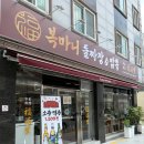 복짜장 - 익산시 석암로 84 | 광주) 수완지구맛집 복마니돌짜장&짬뽕 후기｜광주맛집에서 돌짜장과 탕수육 먹고 온 솔직 후기