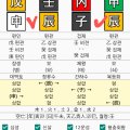 알기쉬운 사주해석 이미지