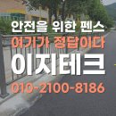 토성초등학교 | 초등학교 안전펜스 디자인까지 잡은 휀스 시공 후기