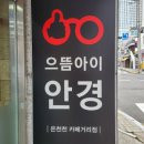 으뜸아이(온천천 카페거리점) 네이버블로그