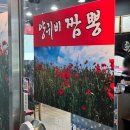 양귀비짬뽕 이미지