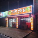 건양주유소