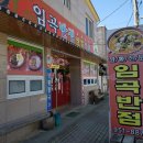 임곡반점 이미지