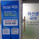이선생국어교습소