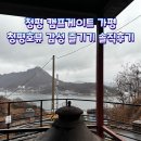 가평청평청평-1 | 서울근교카라반 추천 | 청평글램핑 캠프게이트 카라반 1호 가평 캠핑 후기