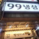 빵식이네 | [맛집추천] 신도림 포스빌 야장 맛집 - '99냉삼 빵식이네' 냉삼 맛집 방문후기