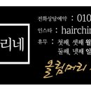 헤어끌리네 네이버블로그