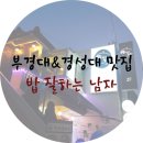 밥잘하는남자 이미지