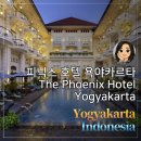 호텔자바(HOTEL ZAVA) | 인도네시아 족자카르타 호텔 추천 : 피닉스 호텔 욕야카르타!