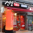 신참떡볶이천안 이미지