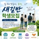 아랑학교 「새길반(검정고시반)」 2026년 2차 모집 안내 이미지
