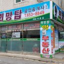 희망탑공인중개사사무소 이미지