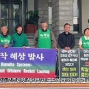 우주위성로켓 제주 해상발사 규탄한다 이미지