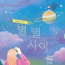별사이 이미지