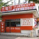 스피드부동산공인중개사사무소 이미지