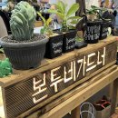 본투비가드너