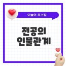 음악방송장치4(안성천) | 슬의생 스핀오프 언젠가는 전공의생활 인물관계도와 주요 캐릭터 분석
