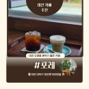 대전로 1019~1033번길 | [대전카페] 대전 오정동 카페 포레 방문 후기