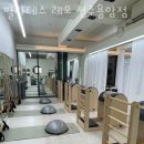 필라테스레오청주