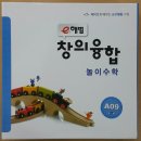 창의놀이수학 이미지