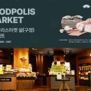 한국식품산업클러스터진흥원푸드마켓