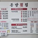 동방횟집 이미지