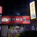 영남아구찜 네이버블로그