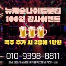 뉴캐슬나이트클럽 이미지