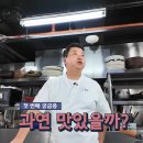 상상짬뽕 대신점 | "빚 6억에 월급 0원" 윤남노 셰프, 직원들에게 짬뽕 대신 내놓은 한 그릇의 정체