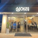소울가요주점 | 잠실 안주 맛집 싱어리 후기 : 분위기부터 깐풍기까지 완벽 !