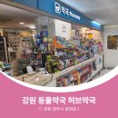 원주동물약국 이미지