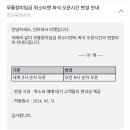 인터파크 취켓팅 시간 안내 이미지