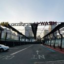 연수셀프세차장 이미지