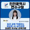 인천광역시의회 | 챗GPT AI강사 정덕경 인천광역시 연수구청 일과 삶에 적용하는 생성형AI 실전 과정 교육지원 후기