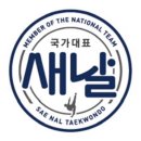 국가대표 새날 태권도장 이미지