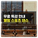 금호공원체육관 이미지