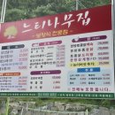 이천염소탕