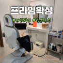 세종 눈썹 왁싱 후기 깔끔하게 잘하는 곳 프라임왁싱
