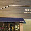 바른설렁탕 - 평택시 이화로 134-33 | 바른설렁탕