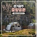 중앙공원내 매점 옆 | 경기광주 중앙공원 주차, 놀이터, 글램핑장까지 총정리