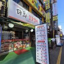 태화숯불갈비