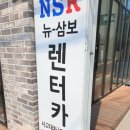 삼보렌트카 이미지