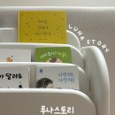 루루 | 루나스토리 루루전면책장 내돈내산 후기