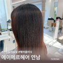 스시연 | 홍대 연남동 인턴없는 미용실 추천 에이메르헤어 연남 클리닉 솔직 후기