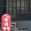 김영희 강남동태찜 이수점 이미지