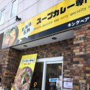 베어킹 | 비에이 스프카레 맛집 -킹베어 비에이점 내돈내산 후기